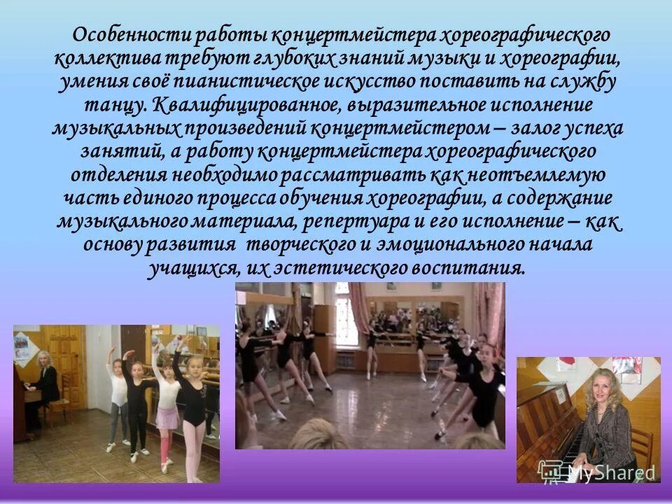 особенности работы концертмейстера. курсы повышения квалификации концертмейстеры. отзыв на открытый урок концертмейстера в классе домры. отзыв о мастер классе домра. профессиональная подготовка работника культуры.