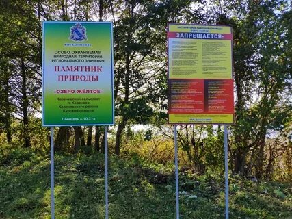Парк с охраняемыми видами