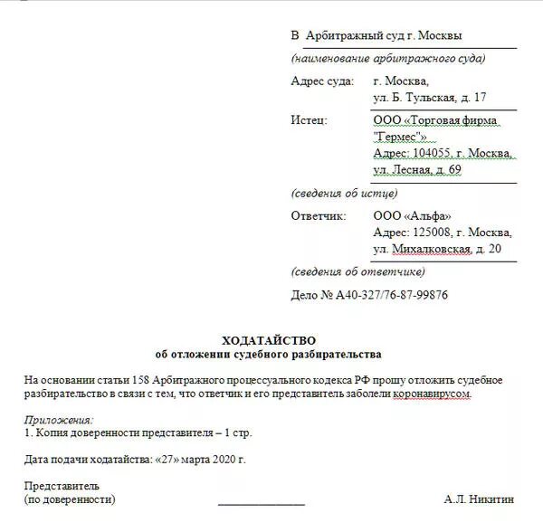 Образец ходатайства о запросе. Заявление на перенос заседание арбитражного суда образец. Ходатайство об отложении дела Гражданский суд образец. Образец заявление об отложении судебного разбирательства. Ходатайство об отложении Гражданский суд образец.