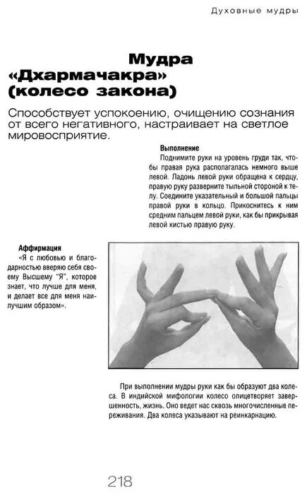 Мудры йога для пальцев рук описание. Йога для пальцев исцеляющие мудры. Мудры йога для пальцев рук описание назначение. Сурья мудра для похудения. Мудры йога для пальцев рук описание.