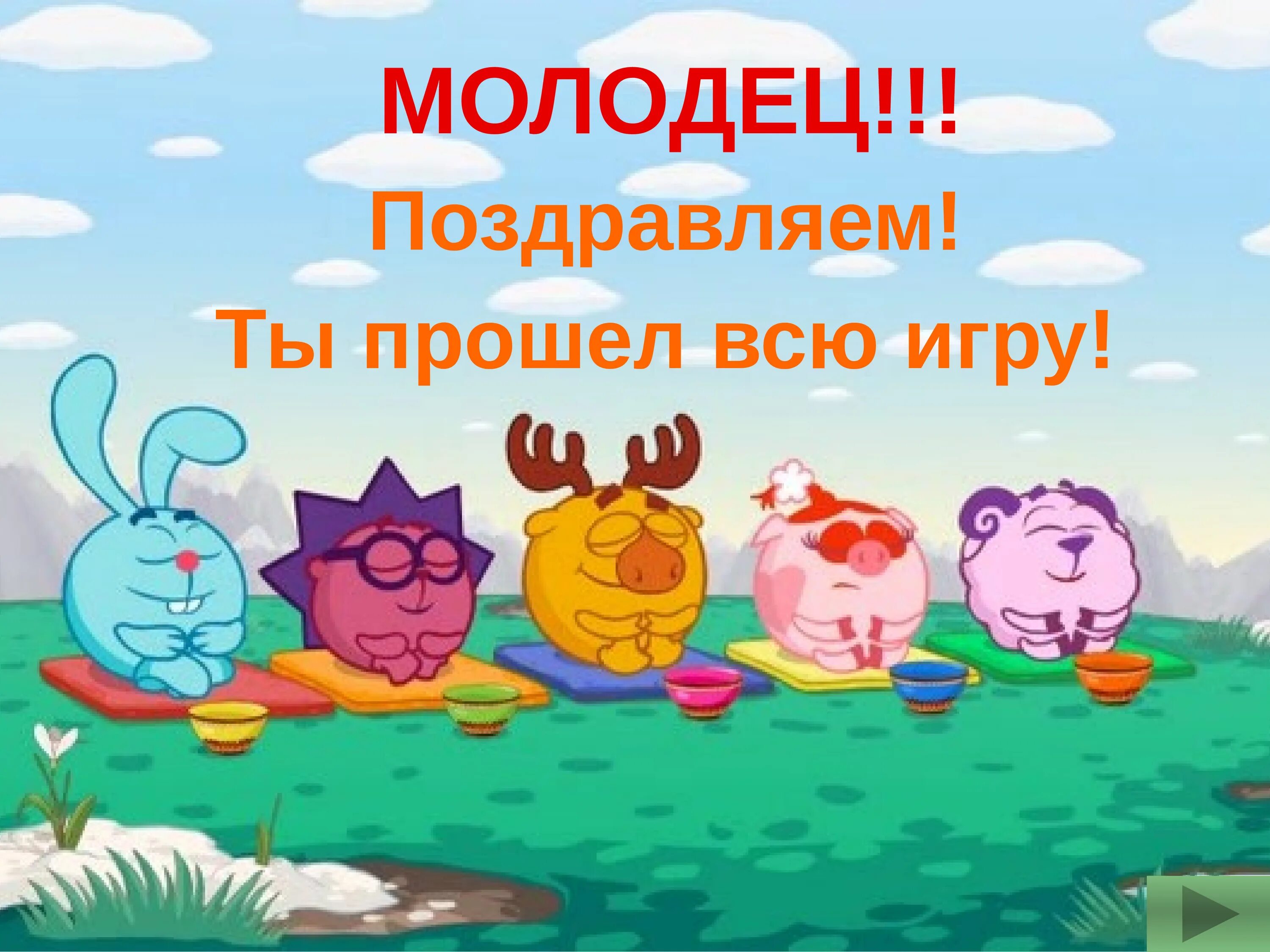 Пожелай играть