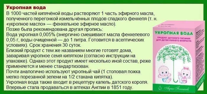 Можно ли давать укропную
