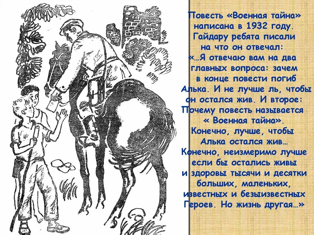 Краткое содержание Военная тайна. Иллюстрации к книге Гайдара Военная тайна.