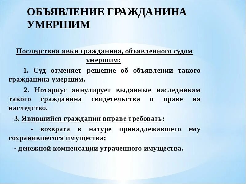 Последствия явки умершего гражданина. Объявление гражданина умершим: порядок и правовые последствия. Юридические последствия смерти. Юридические последствия объявления гражданина умершим:. Правовые последствия смерти гражданина.