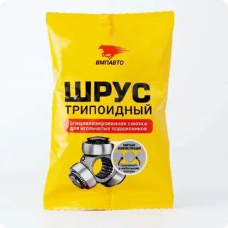Сколько смазки в трипоидном шрусе