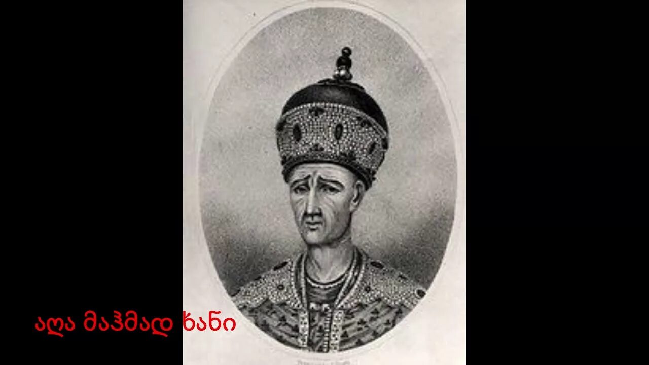 Сообщение ага. Ага-мохаммед-хан каджар. ага магомед хан. ага мухаммед-шах каджар. ага-мухаммед-хан каджар (1742–1797).