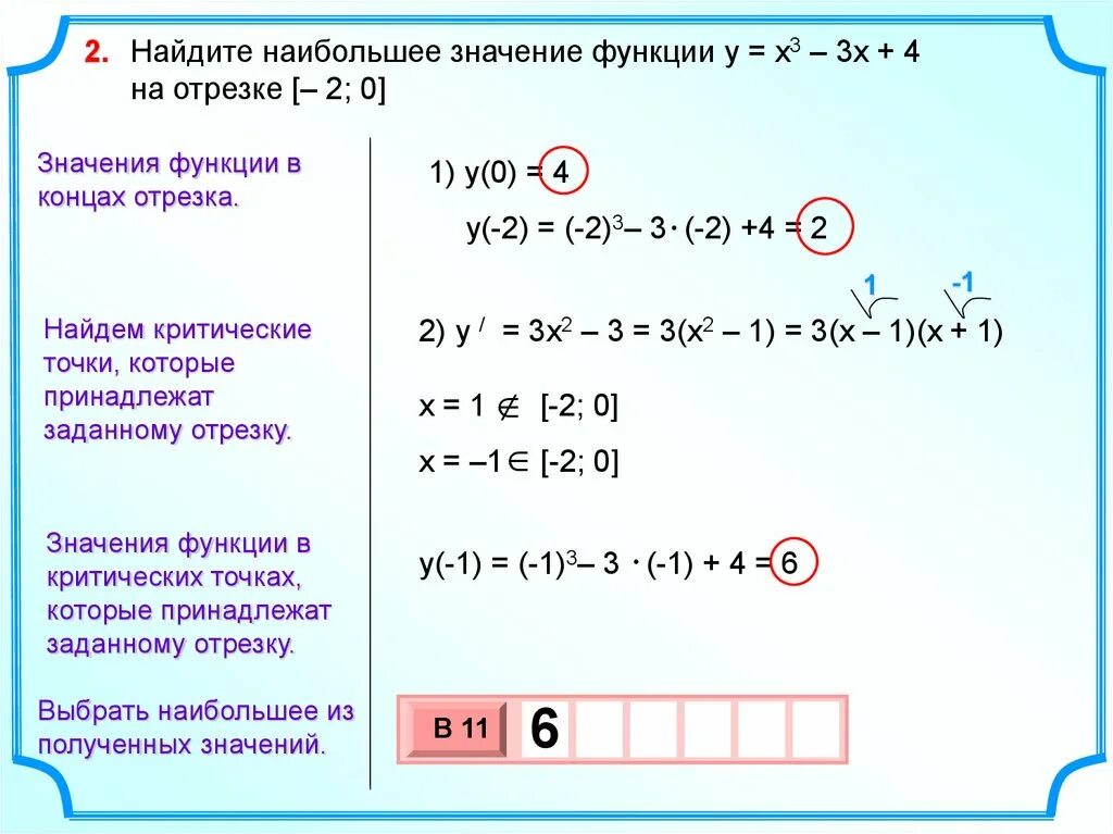 Найти наибольшее значение функции y x2