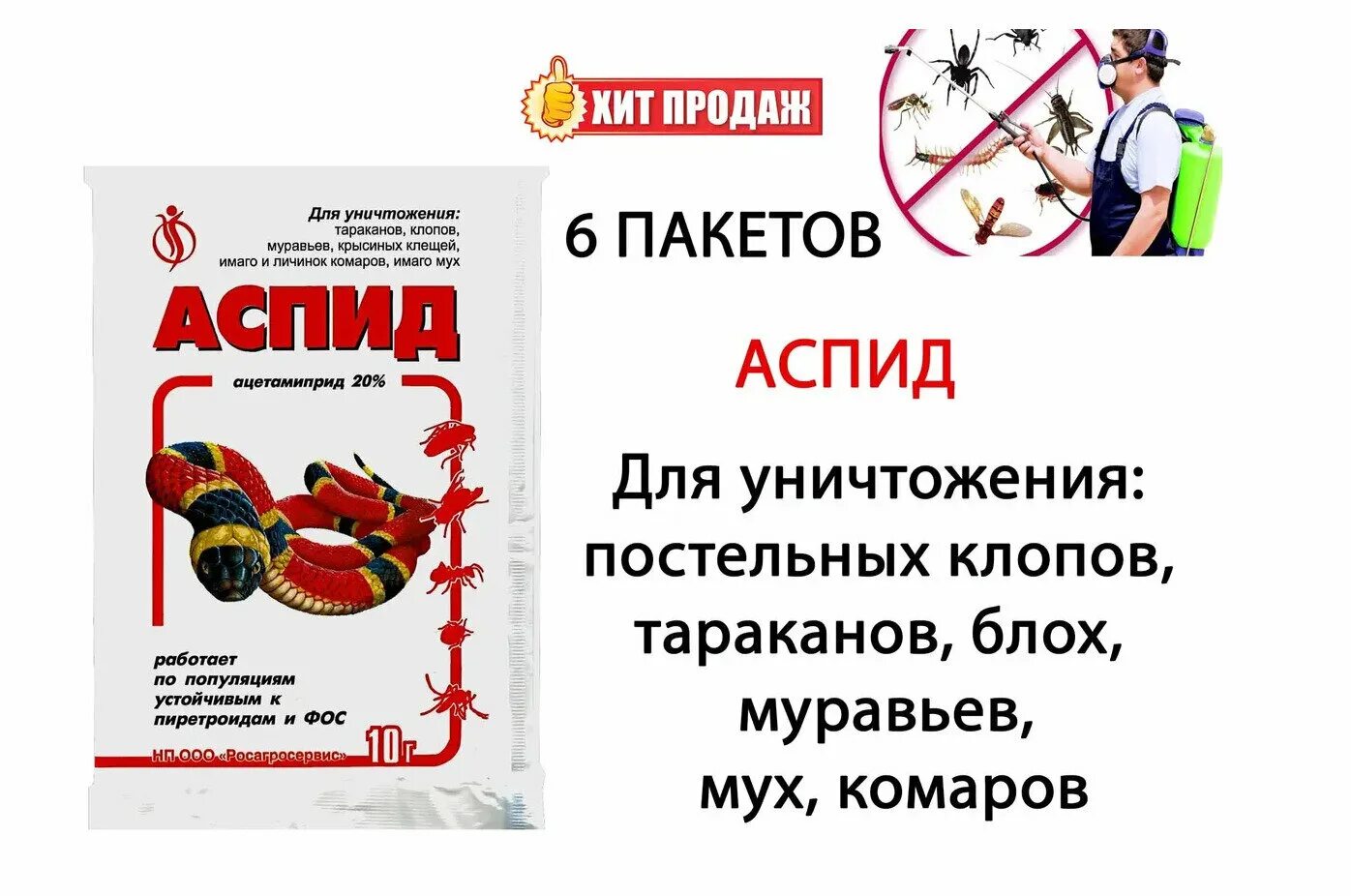 Средство от клопов супер. Отзывы травли клопов. Отзывы травли клопов. Средство от клопов агран. Средство от клопов и тараканов.
