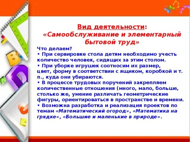 Хозяйственно бытовой труд младшая группа картотека. Самообслуживание и элементарный бытовой труд в ДОУ. Элементарный труд в дошкольном возрасте. Виды труда дошкольников самообслуживание. Самообслуживание и элементы бытового труда – это:.