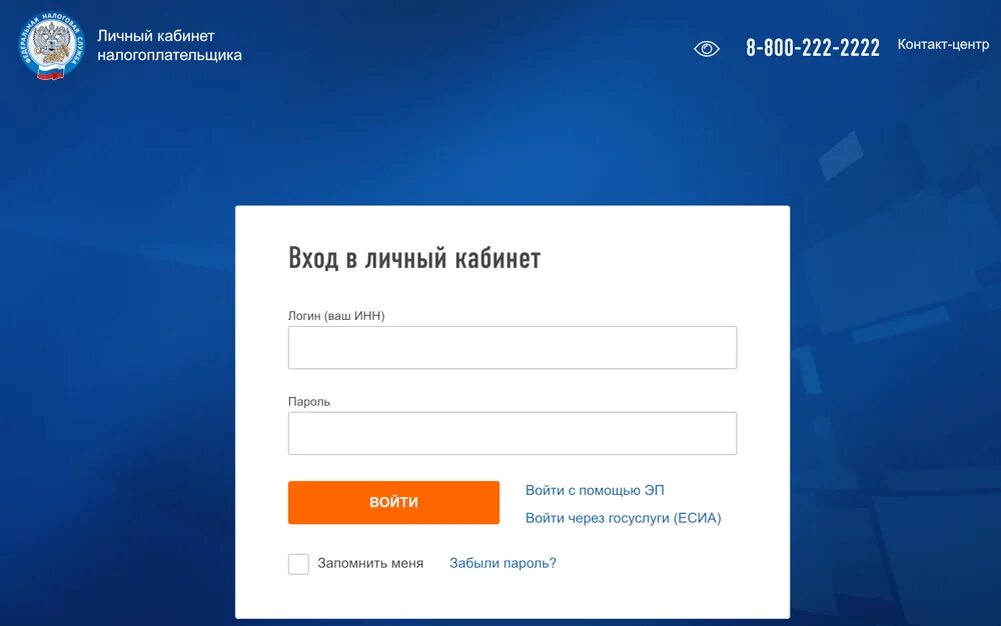 Личный кабинет. Личный кабинет налогоплательщика. Личный кабинет налогоплател. Налоговая личный кабинет.