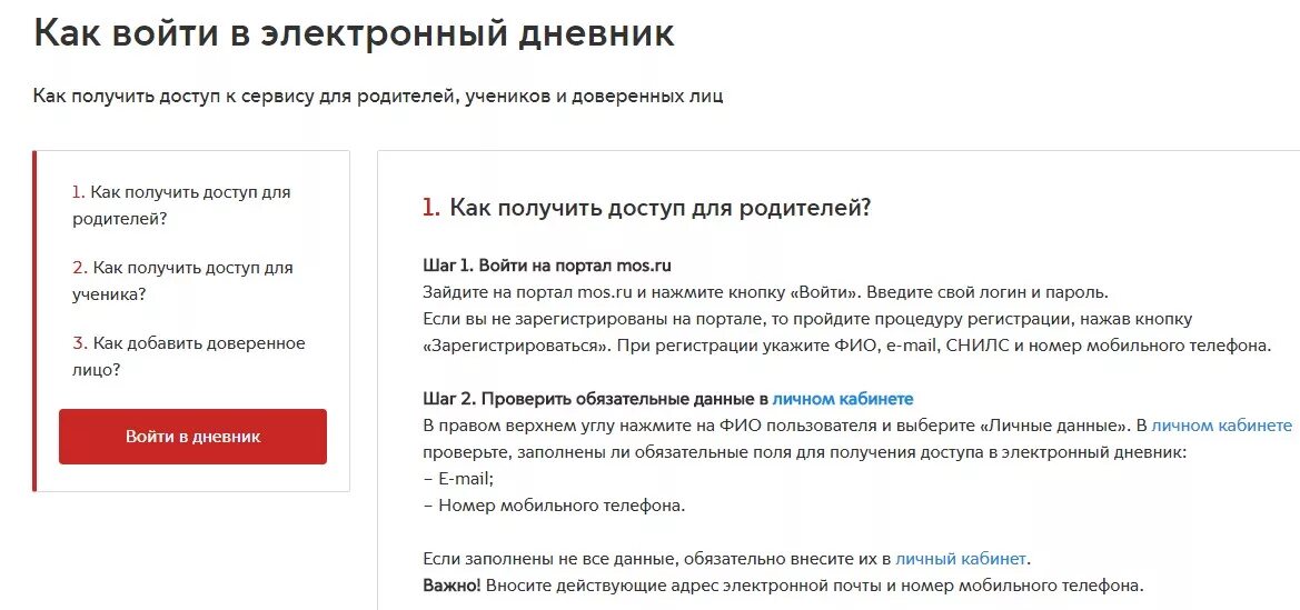 Как войти в электронный дневник. Как войти в электронныйэурнал. Как ребенку войти в электронный дневник. Как зайти в электронный дневник школьника родителям. Мосдневник электронный журнал