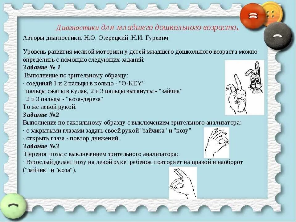 Состояние общей моторики. Упражнения на мелкую моторику. Способы развития мелкой моторики у детей. Общая моторика упражнения для дошкольников. Методики для развития мелкой моторики у детей.