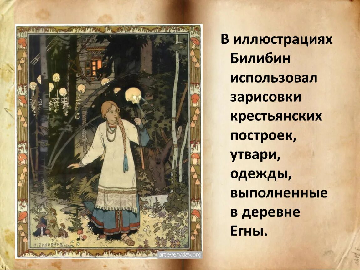 Какие художники иллюстрировали народные. Билибин художник иллюстратор. васнецов и билибин. художники иллюстраторы васнецов и билибин.