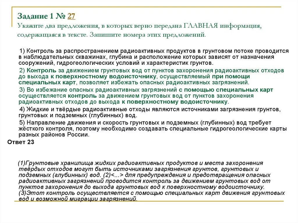 Используя содержащуюся в тексте информацию. Укажите два предложения в которых верно передана Главная информация. Информационная обработка письменных текстов. Информационная обработка текстов различных стилей и жанров теория. Укажите варианты ответов,в которых верно передана Главная информация.