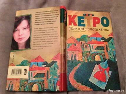 Песнь марты