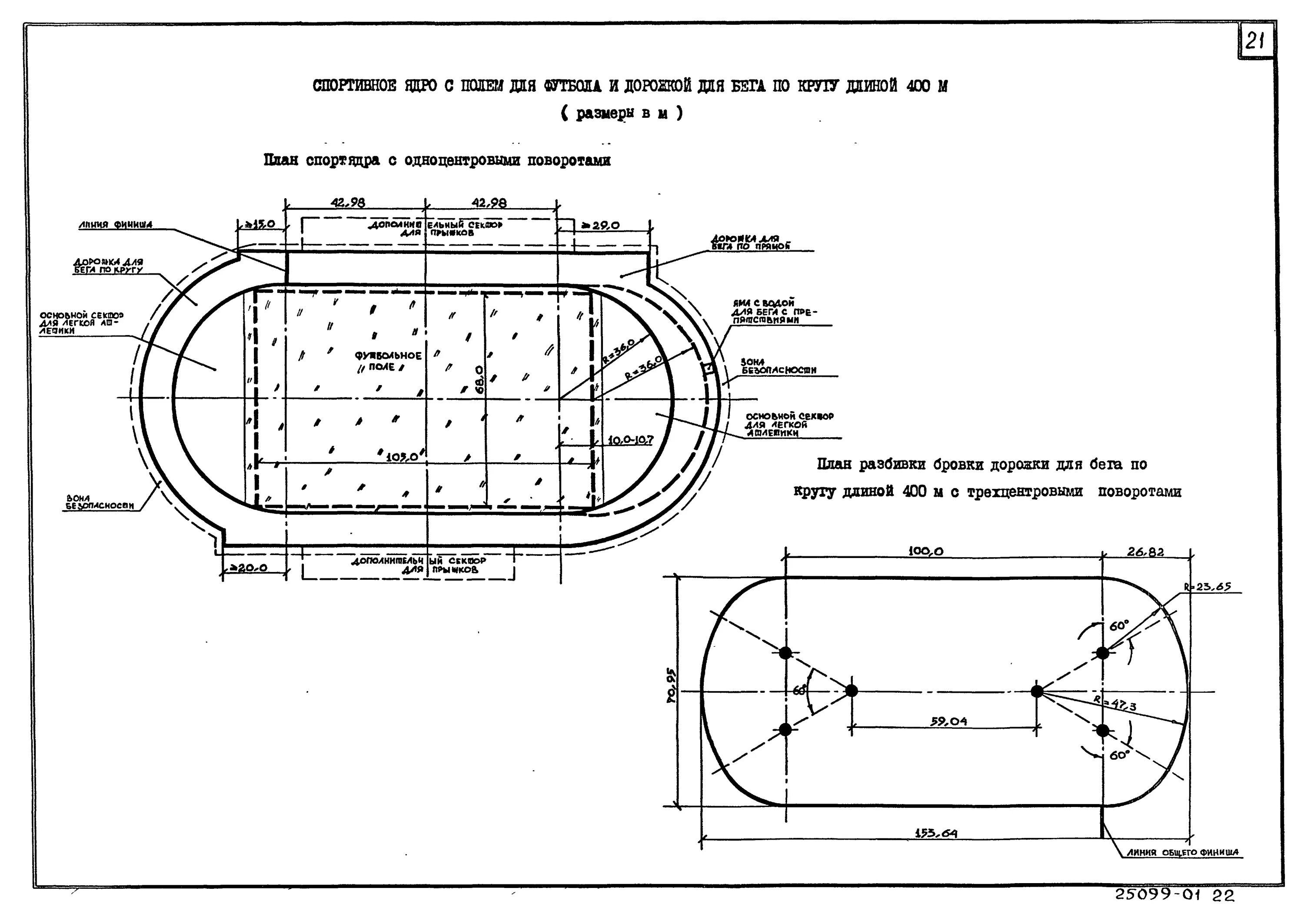 Спортивное ядро Беговая дорожка схема. Зона безопасности беговых дорожек. Вертикальная планировка футбольного поля с беговыми дорожками. Спортивное ядро чертеж. Размер футбольного стадиона