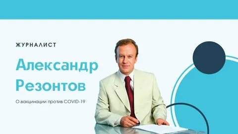 Резонтов