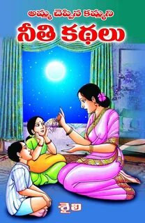 mythoughts: Telugu neeti kathalu pdf.