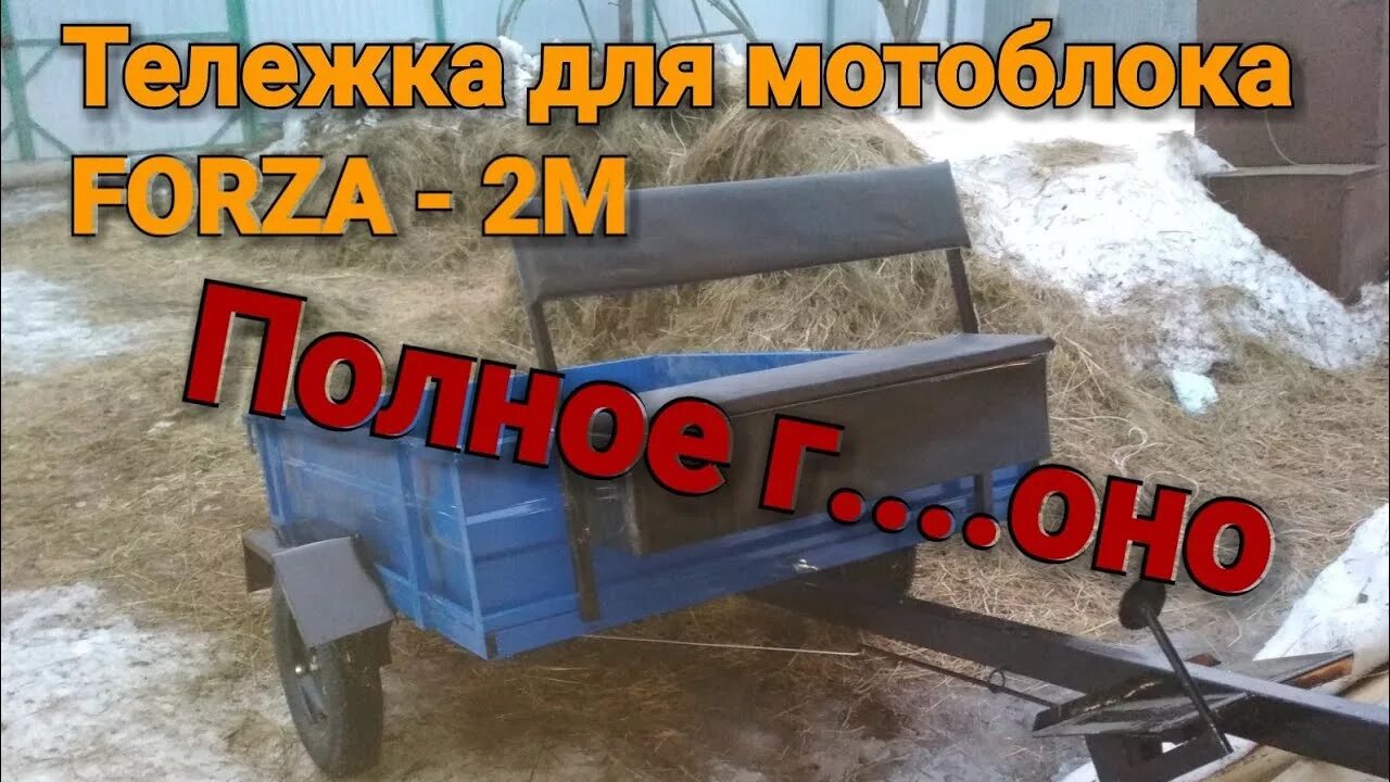 Телега тпм 2 221. Прицеп к мотоблоку Форза 2м. Телега для мотоблока Forza-2м. Телега для мотоблока Forza тпм2-221. Прицеп (тележка) Forza для мотоблока тпм2-221.