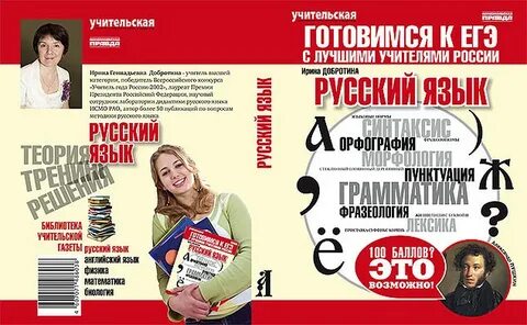 Курсы подготовки к егэ по русскому языку
