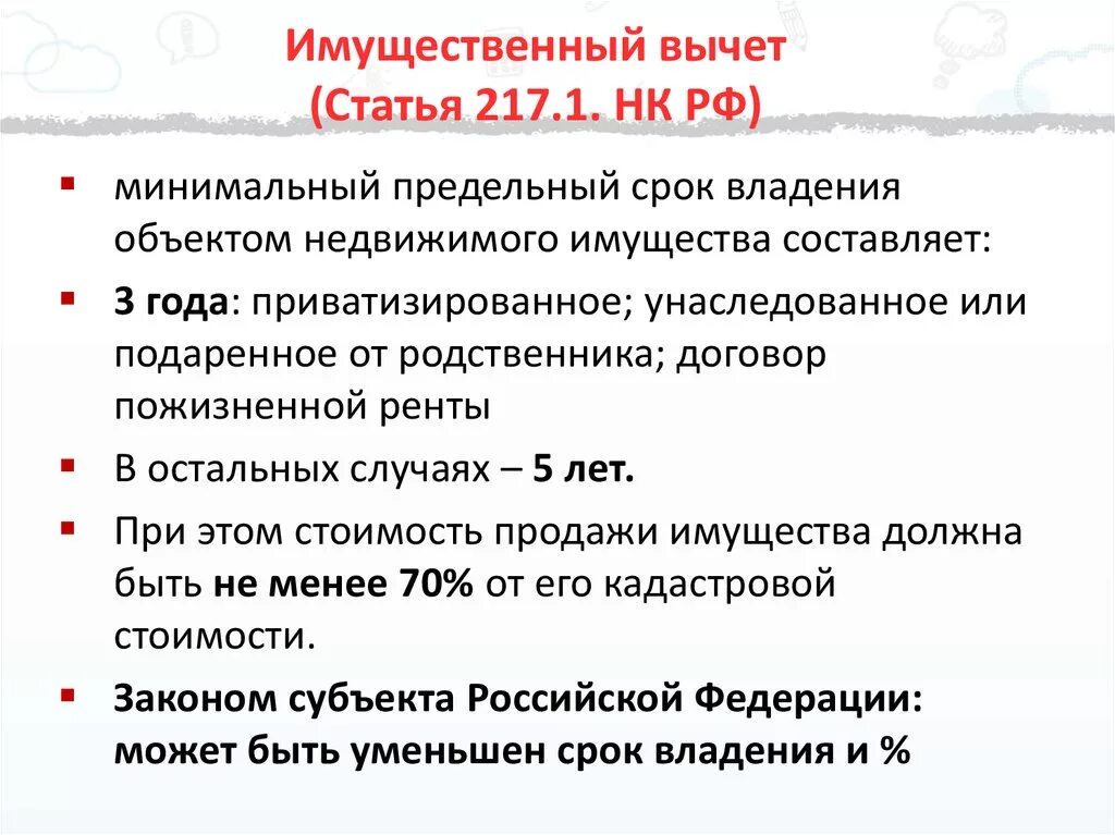 Ст 217.1 НК РФ. Ст 217 налогового кодекса. Статья 217. Статья 217 налогового кодекса РФ.