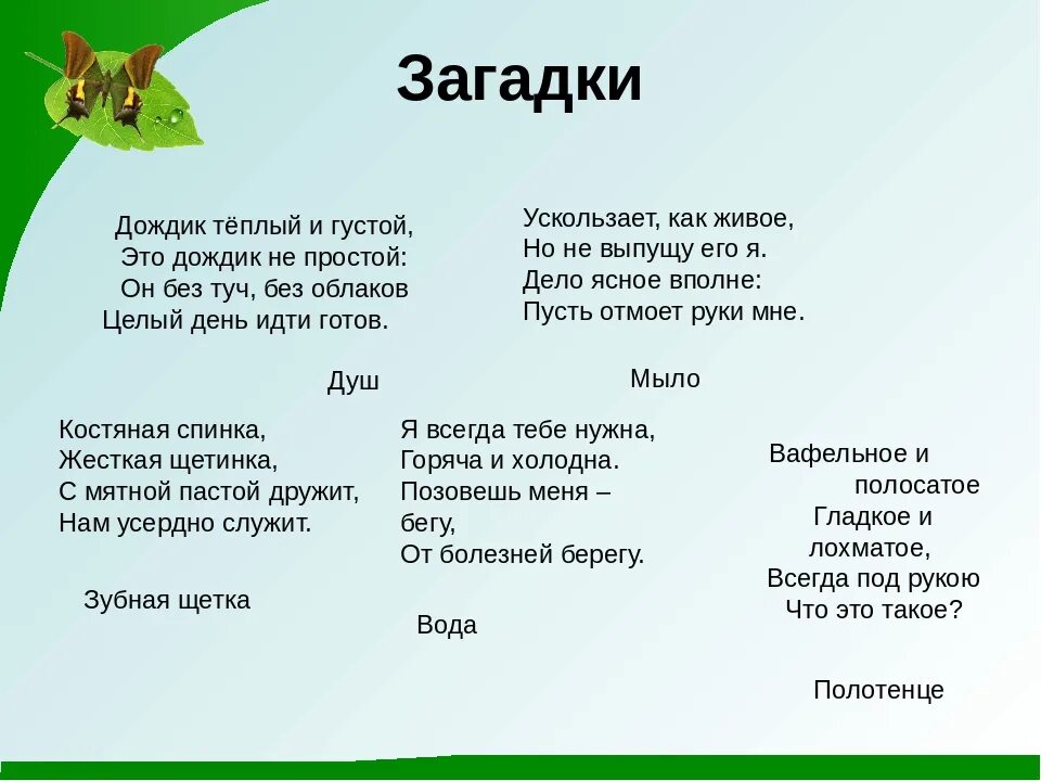 Загадки. Загадки для детей. Загадки и отгадки. Загадки с ответами. Братца воду глядятся век не сойдутся