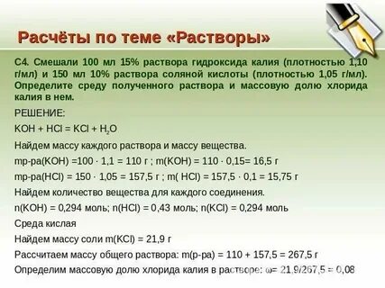 Смешаны 100 г раствора