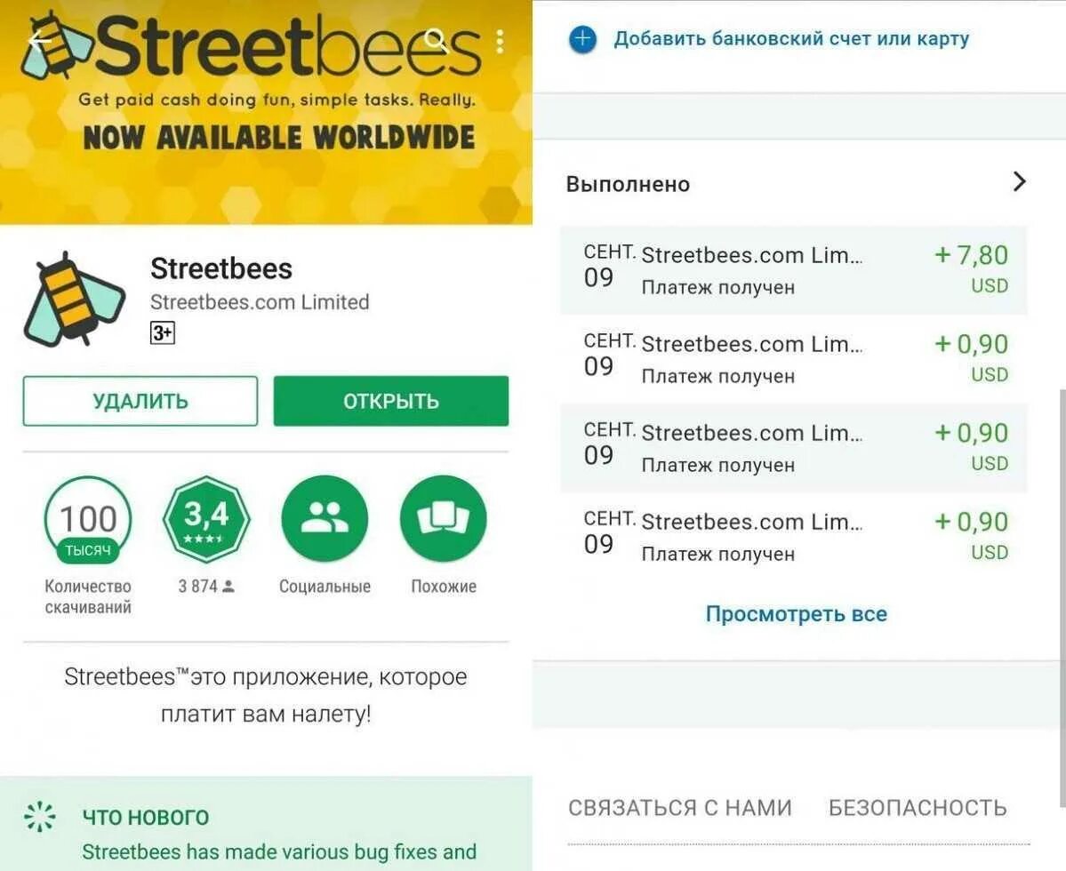 Заработок на просмотрах на телефоне. Streetbees заработок. Заработок без вложений с выводом денег на карту Сбербанк. Как вывести деньги с фриланса. Приложение которое платит.