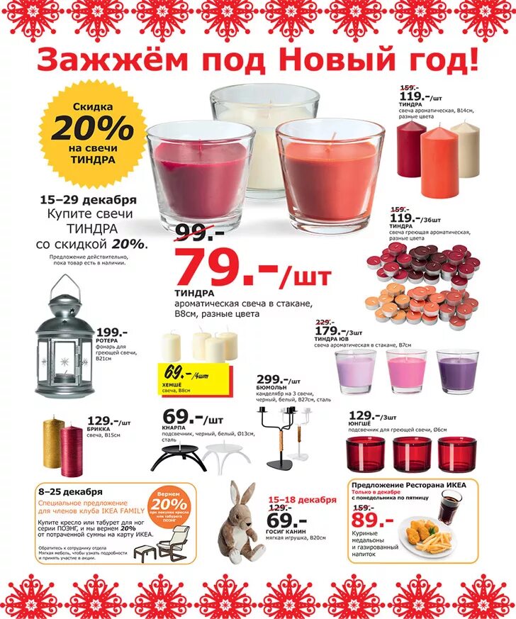 Акции икеа. Икеа скидки. Икеа специальные предложения. Магазин икеа каталог товаров москва. Ikea акция.