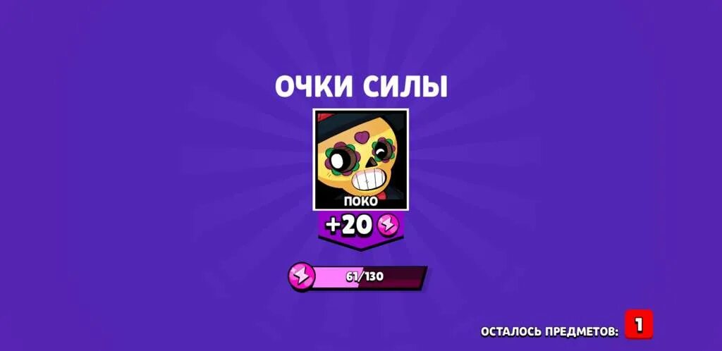 Выпадение очков силы. Очки силы БРАВЛ. Очки силы Brawl Stars. Очки силы на тару. На 9 силу сколько очков силы