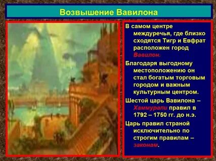 Вавилон это история