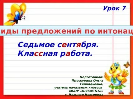 Виды предложений по интонации 2 класс презентация