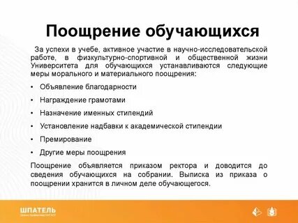 Поощрение ученика учителем