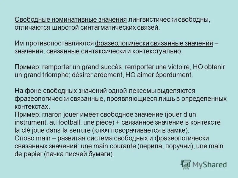 Свободный значение. Номинативные лексические значения. Номинативное значение. Номинативное значение слова это. Прямое Номинативное значение примеры.