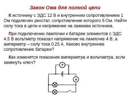 Каково показание вольтметра присоединенного к