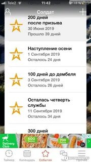 Как изменить дату в дмб таймер