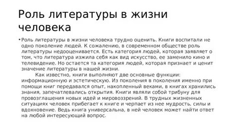Книги их роль в жизни человека
