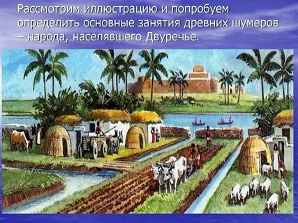 Поселок шумеров