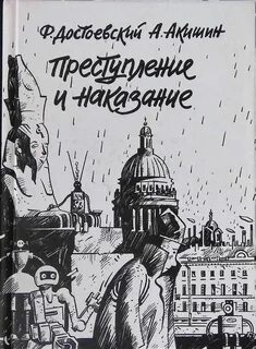 Слово преступление книга