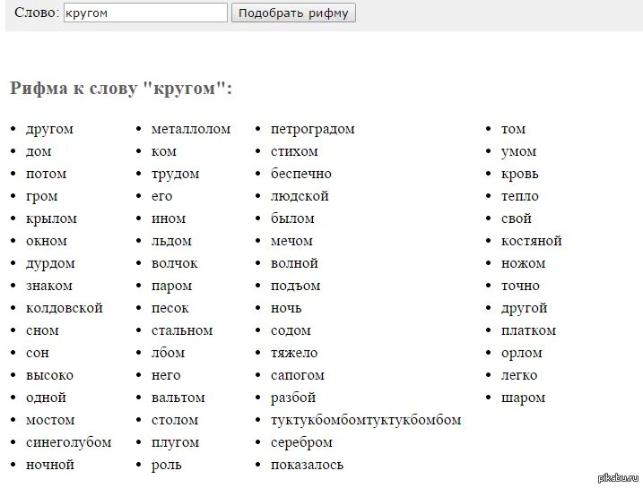 Составить слова рифмы. Рифма. Рифма к слову. Слова-рифмы подобрать. Стихи для подбора рифмы.