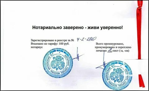 Заверенный документ образец