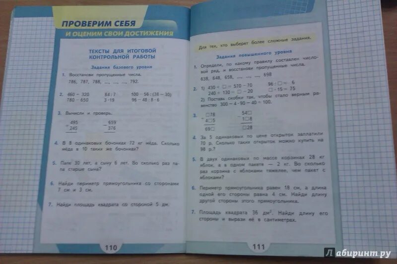 Математика 6 класс 2 часть учебник 4.190. Математика 3 класс 2 часть учебник. Математика 3 класс 2 часть стр 110-111. Математика 3 класс учебник стр 110. Математика 2 класс 2 часть учебник стр 110.