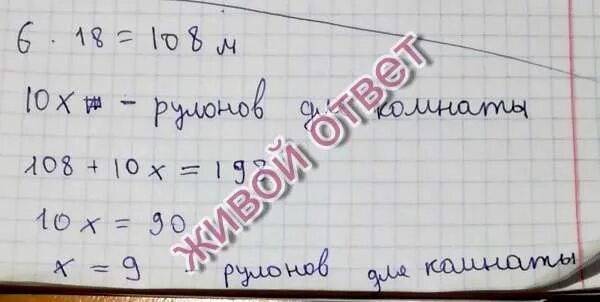 6 Рулонов обоев по 10 метров. Для ремонта купили 6 рулонов обоев. В 8 рулонов обоев. Купили 18 рулонов обоев по 10 метров. Папа купил 3 рулона обоев по 10