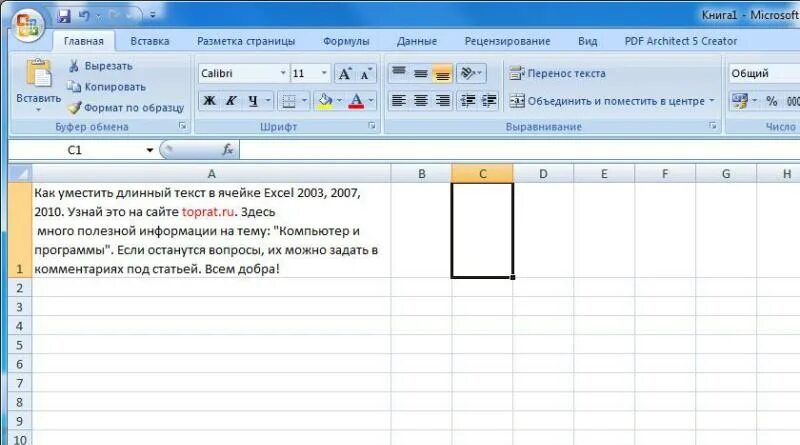 Текст в ячейке excel. Вместить текст в ячейку excel. Как в экселе уместить в одну ячейку. Поместить текст в ячейке excel. Как можно обратиться к ячейке