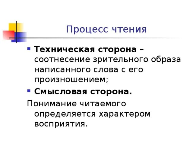 Виды ошибок при дислексии таблица. Психофизиологические механизмы чтения. Психофизиологические основы письма и чтения. Уровни процесса чтения. Уровни процесса чтения.