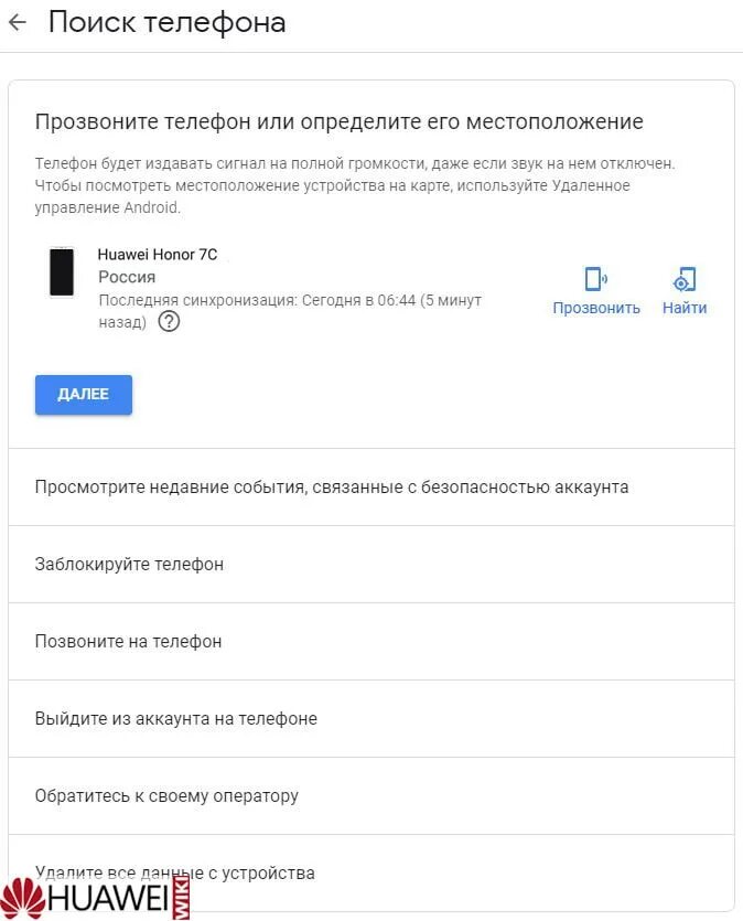 Утерянный телефон гугл. Поиск телефона. Google поиск телефона через аккаунт. Найти аккаунт в телефоне. Найти телефон по аккаунту.