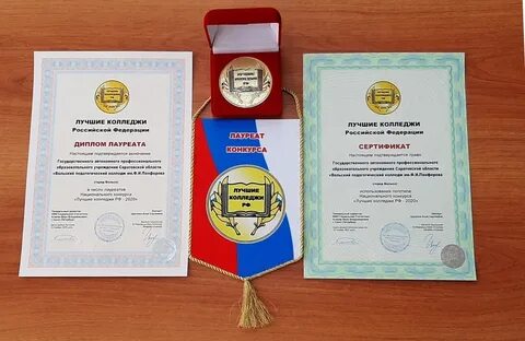 Педагогический колледж вольск