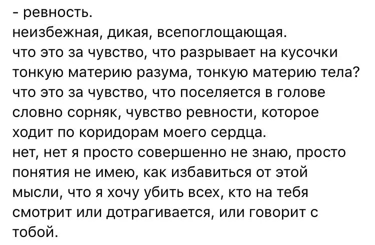 Муж ревнует форум. Ревность. Чувство ревности. Ревность и чувство собственности. Ревность это неуверенность в себе.