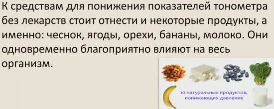 Снизить давление без лекарств народными