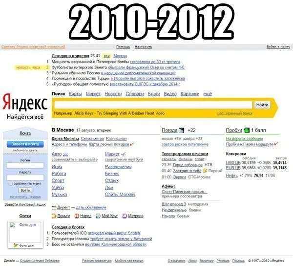 Старый дизайн Яндекса. Первый дизайн Яндекса. Первая версия яндекса